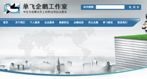 國內首家互聯網大企業員工服務機構正式上線，開啟行業服務新模式
